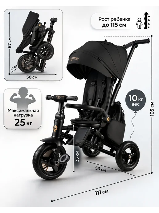 QPlay Детский велосипед Sprinter Max 1-5 лет, складной, безопасный, черный, фото 4