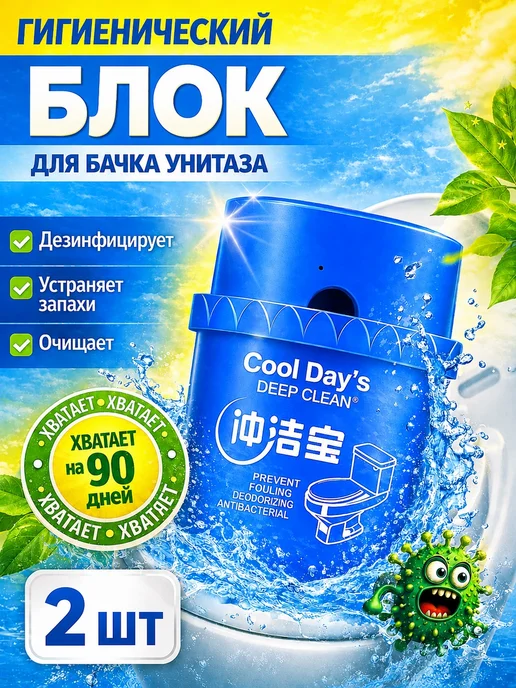 Блок для унитаза в бачок, гель для чистки туалета 2 шт, 2 шт, фото 2