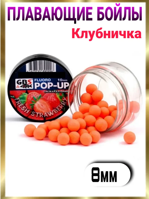 Плавающие бойлы, вариант