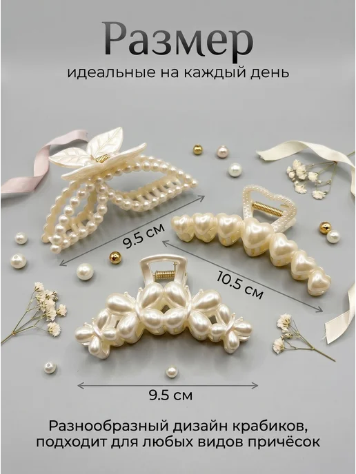 Набор крабиков для волос с жемчугом, белый, фото 2