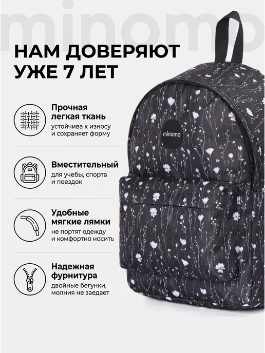 MINOMO Рюкзак женский школьный спортивный с цветочным принтом, черный, фото 7