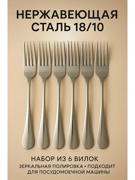 Mymoog_is Вилки столовые в комплекте 6 шт, 6 шт