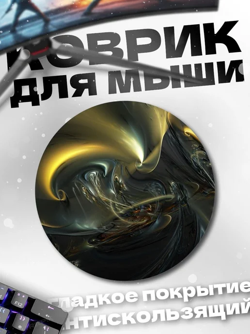 HIKOMORI Круглый коврик для мыши Огненный вихрь абстракция, золотой