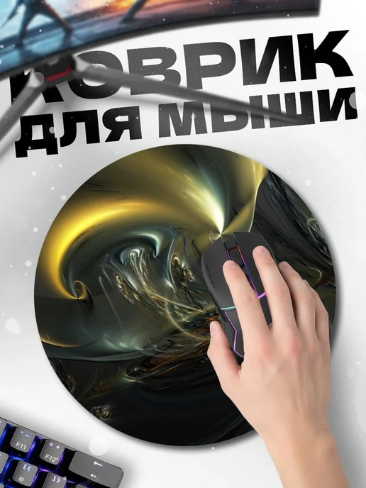 HIKOMORI Круглый коврик для мыши Огненный вихрь абстракция, золотой, фото 2