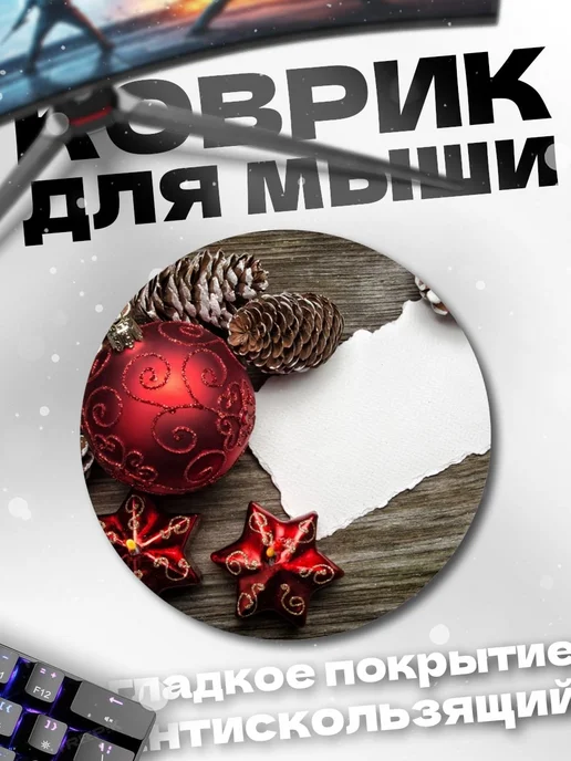 HIKOMORI Круглый коврик для мыши Рождественские украшения, вариант