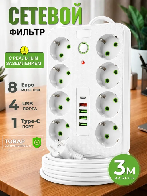 FancyMall Сетевой фильтр 3 м удлинитель 3м с USB белый, 3 м, 3 м