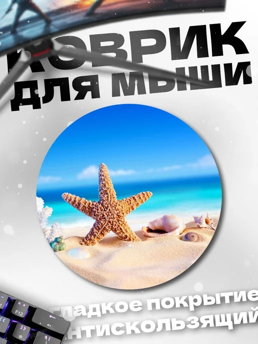 HIKOMORI Круглый коврик для мыши морской бриз, вариант