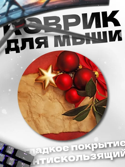 HIKOMORI Круглый коврик для мыши Рождественская открытка с украшениям…, вариант
