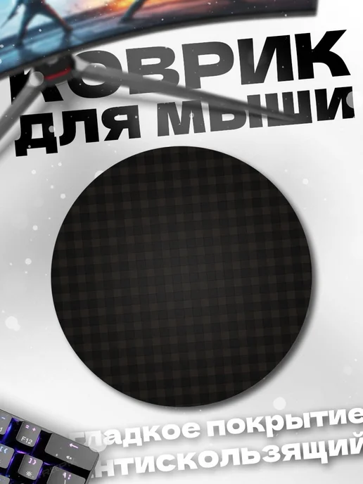 HIKOMORI Круглый коврик для мыши Сетка, вариант