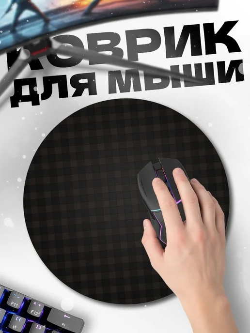 HIKOMORI Круглый коврик для мыши Сетка, вариант, фото 2