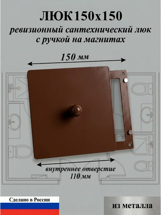 Ремонт Декор Ревизионный сантехнический люк 150х150, 150x150