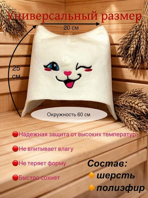 Шапка для бани и сауны белая Кошка, белый, фото 3