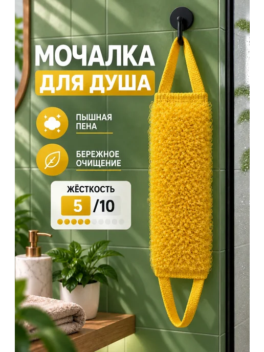 Чисто Тело Мочалка для душа и тела жесткая длинная с ручками, желтый