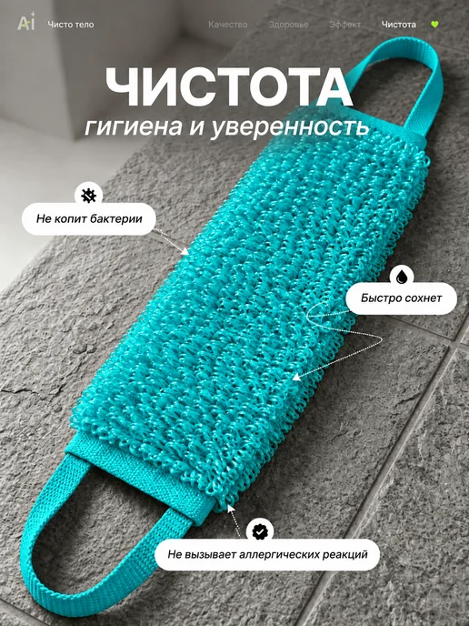 Чисто Тело Мочалка для душа и тела жесткая длинная с ручками, голубой, фото 4