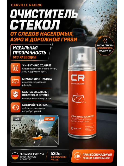CARVILLE RACING Очиститель стекол от следов насекомых, аэро, 520мл RACING, 520 мл