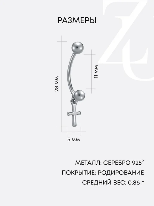 ZOLOTYE UZORY Пирсинг в пупок серебряный 925 крест, серебристый, фото 3