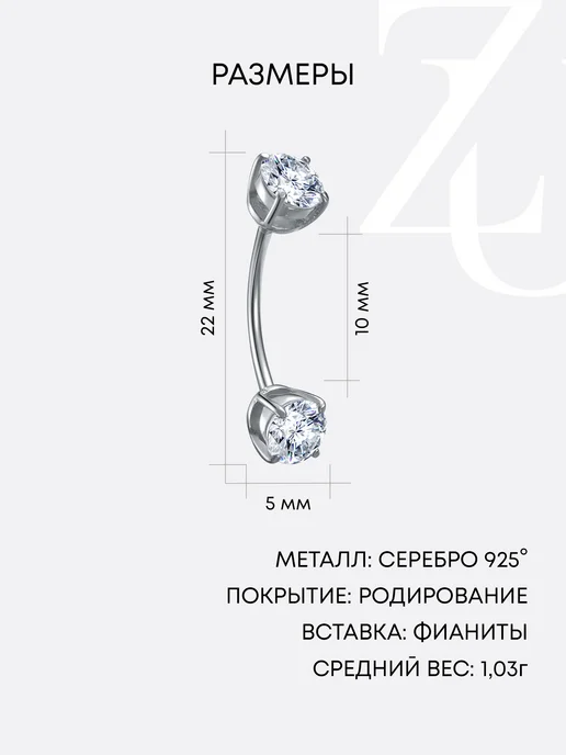 ZOLOTYE UZORY Пирсинг в пупок серебряный 925 с фианитами, серебристый, фото 3