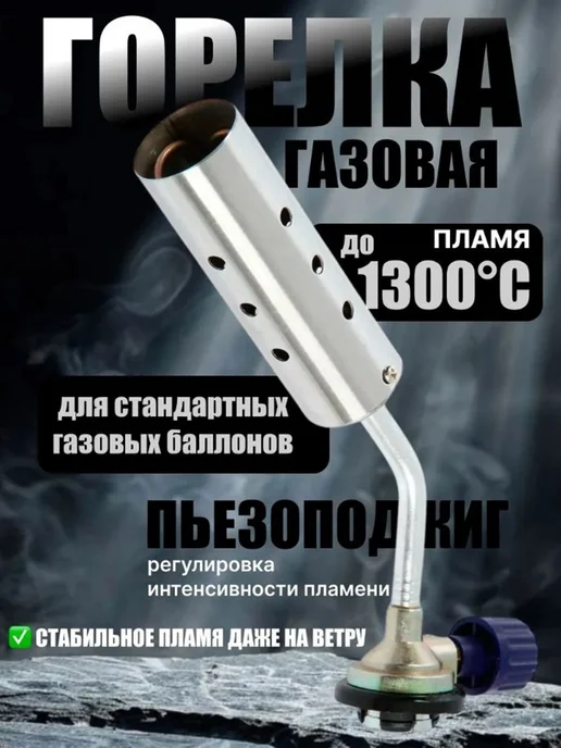 Туристическая горелка, вариант