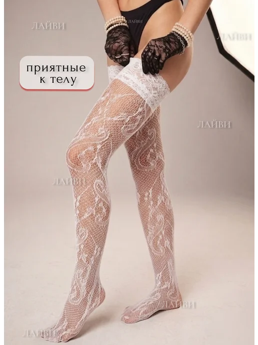 ЛАЙВИ Чулки фантазийные, белый, фото 6