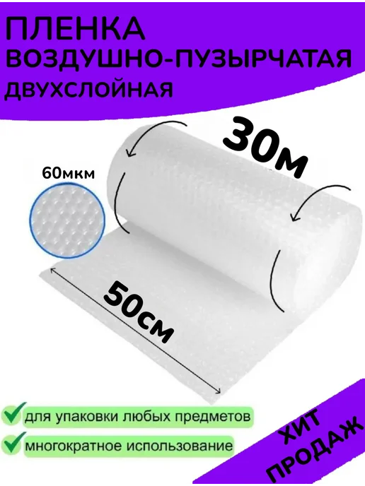 Пленка пупырка 0.4х30м, 30 м