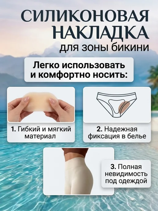 Вкладыши,Накладки на трусы силиконовые, бежевый, фото 2