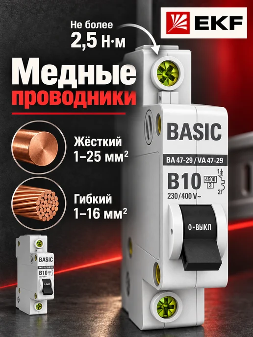 EKF Выключатель автоматический модульный 1п 10А, вариант, фото 4