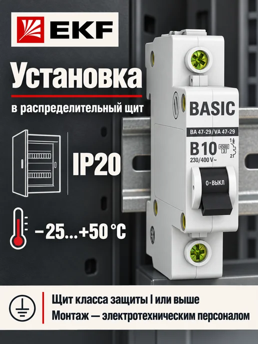 EKF Выключатель автоматический модульный 1п 10А, вариант, фото 6