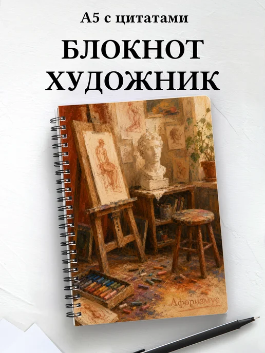 Блокнот художника с мотивирующими цитатами