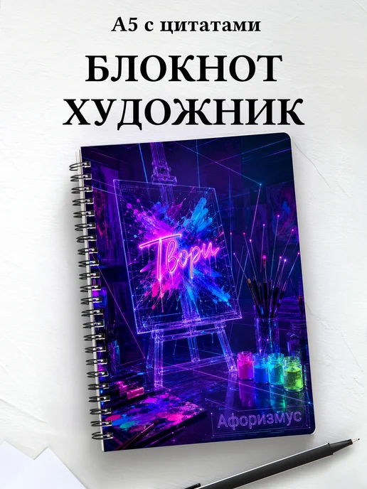 Блокнот художника с мотивирующими цитатами