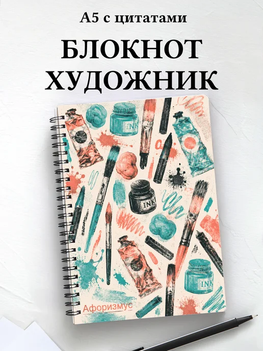 Блокнот художника с мотивирующими цитатами