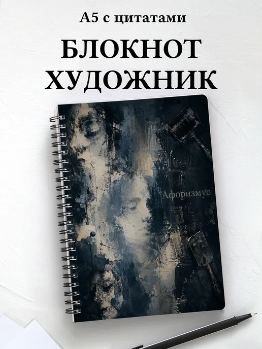 Блокнот художника с мотивирующими цитатами