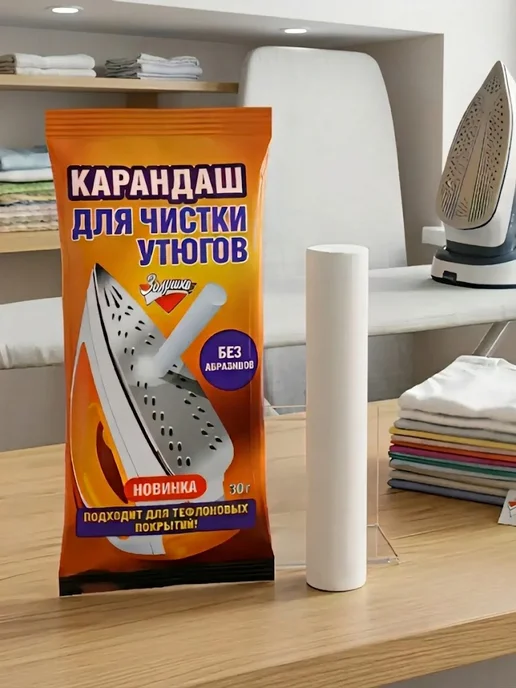 Золушка. Карандаш для чистки утюгов, вариант