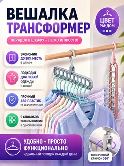 Fortera2 Вешалка трансформер пластиковая многоуровневая