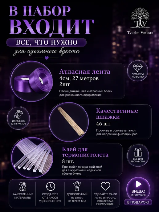 TvorimVmeste Подарочный Букет роз из атласных лент с блестками набор, вариант, фото 2