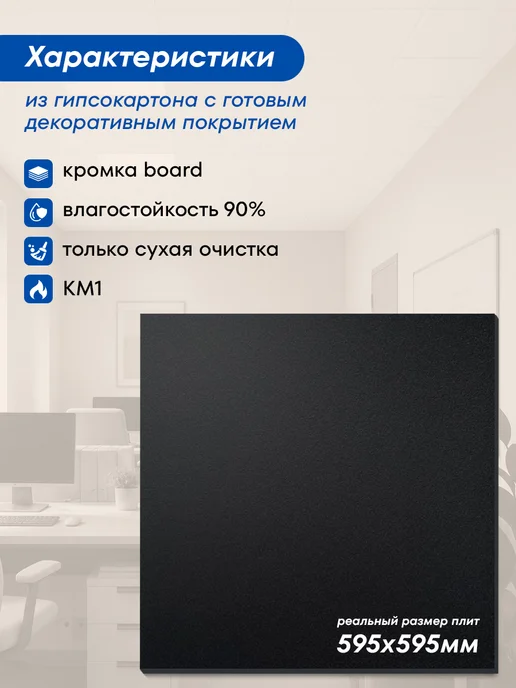 GIPSOCOLOR Потолочная плита для подвесного потолка типа армстронг 7шт, 7 шт, фото 2