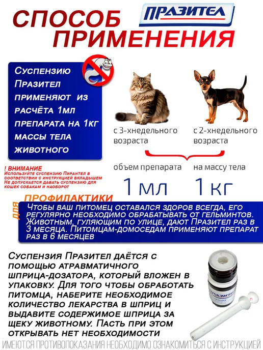 АСТРАФАРМ Суспензия от гельминтов для щенков и мелких собак, (20 мл), 20 мл, фото 4