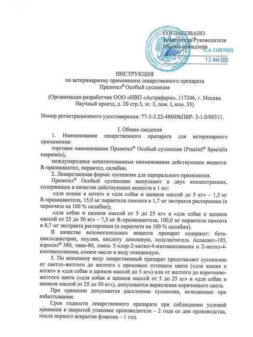 АСТРАФАРМ Суспензия от гельминтов для щенков и мелких собак, (20 мл), 20 мл, фото 6