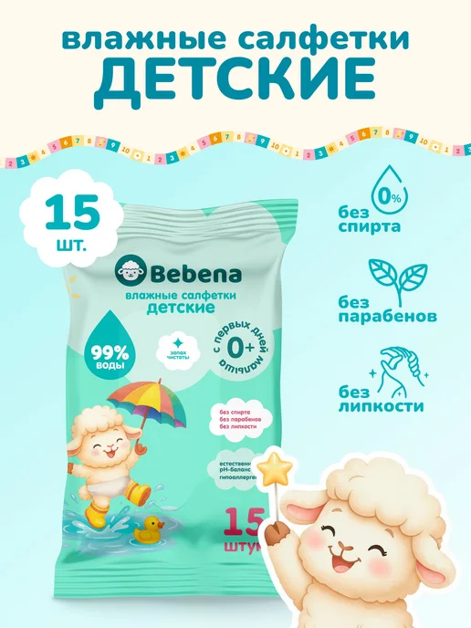 Влажные салфетки детские 15 шт с пудровым ароматом, 15 шт, фото 2