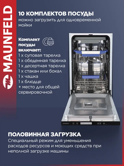 Maunfeld Посудомоечная машина 45 см встраиваемая MLP45530 Light Beam, белый, фото 2