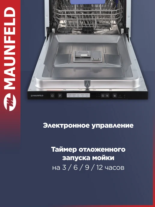 Maunfeld Посудомоечная машина 45 см встраиваемая MLP45530 Light Beam, белый, фото 7