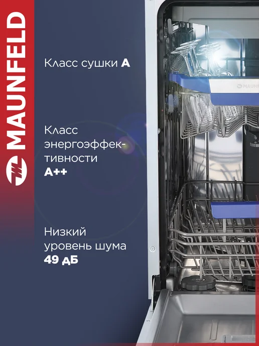 Maunfeld Посудомоечная машина 45 см встраиваемая MLP45530 Light Beam, белый, фото 8