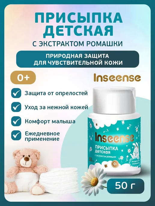 Детская присыпка с экстрактом ромашки для ухода 50 г, 50 г