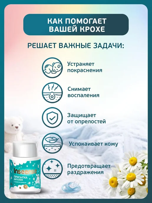 Детская присыпка с экстрактом ромашки для ухода 50 г, 50 г, фото 3