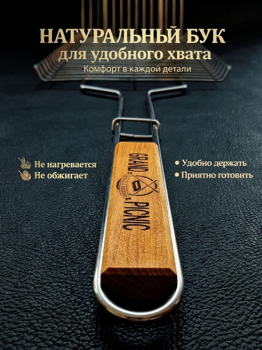 GRANDPICNIC Решетка-гриль для стейков, 260 х 460 мм, 260x460 мм, фото 2