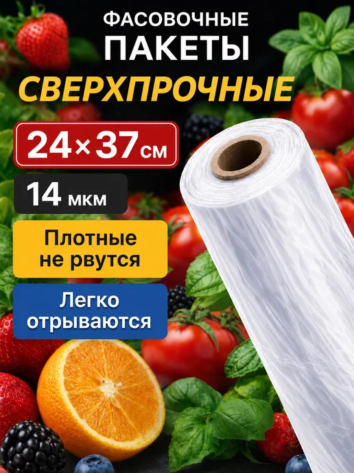 Пакеты фасовочные 24х37 в рулоне пищевые прочные, 24x37, фото 2