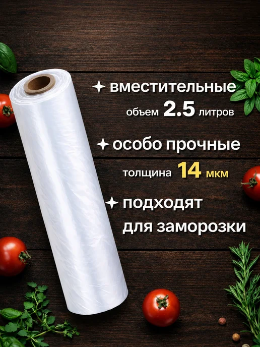 Пакеты фасовочные 24х37 в рулоне пищевые прочные, 24x37, фото 3