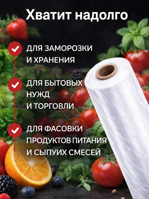 Пакеты фасовочные 24х37 в рулоне пищевые прочные, 24x37, фото 6