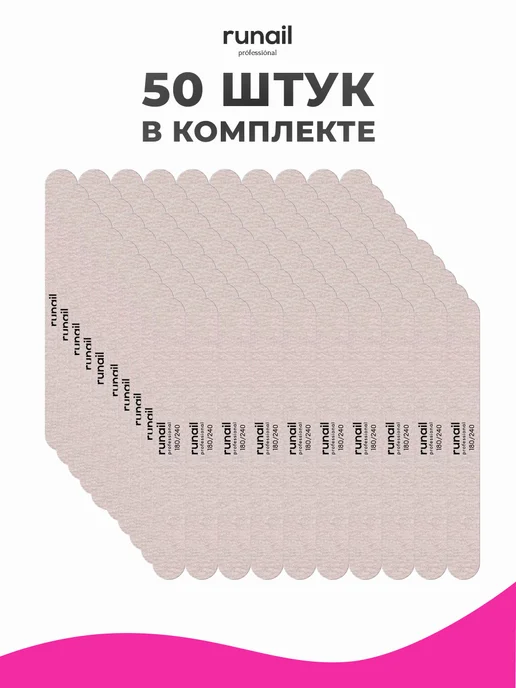 runail professional Мини-пилки для ногтей профессиональные 100 240 50 шт №9781, 50 шт, фото 2