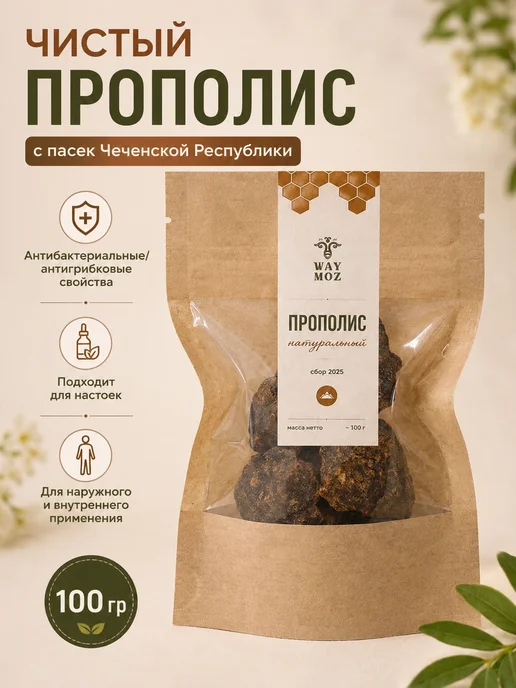 Чистый очищенный прополис Way Moz, вариант