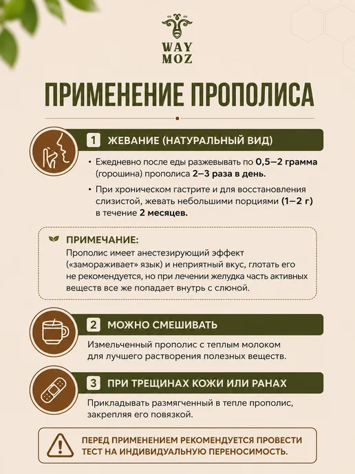 Чистый очищенный прополис Way Moz, вариант, фото 3